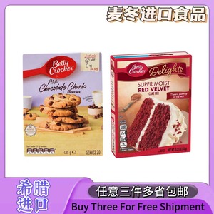 贝蒂妙厨牛奶巧克力豆甜饼粉红丝绒蛋糕粉Cookie mix/cake mix