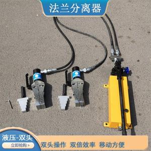 FSH-14机械法兰分离器 双头法兰劈开器 液压管道法兰扩张工具