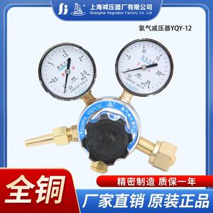 YQY-12氧气减压器钢瓶减压阀压力表调压阀上海减压器厂氧气表