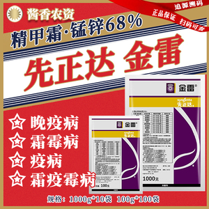 先正达金雷68%精甲霜·代森锰锌 葡萄黄瓜霜霉病晚疫病农药杀菌剂