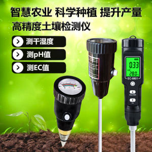 土壤检测仪花草土壤湿度计高精度农业测土仪器土质水分酸碱度ph值