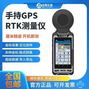 户外手持GPS定位仪经纬度坐标采集导航厘米级高精度RTK测量仪放样