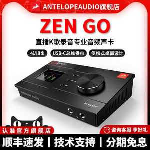 【官方旗舰店】Antelope 羚羊ZenGo外置录音USB声卡频混音ZEN GO