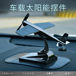 太阳能车载摆件小车内中控台飞机自动旋转高级感黑科技汽车装饰品
