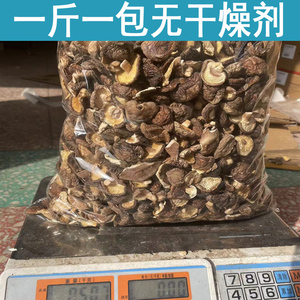 散装干香菇碎片500g商用农家特产蘑菇冬菇新鲜一级食用菌香菇干货