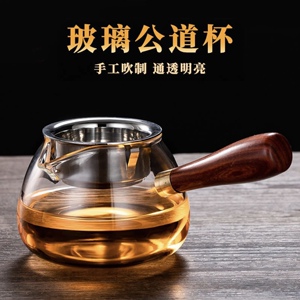 特厚木把玻璃公道杯茶漏一体茶器功道分茶杯茶海茶壶加厚耐热侧把