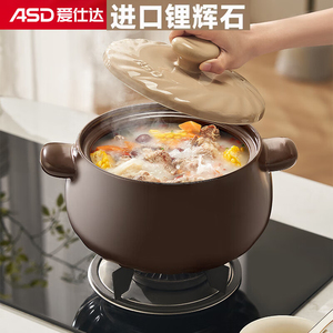 爱仕达（ASD）砂锅煲汤炖锅4.5L陶瓷煲仔饭沙锅燃气灶明火专用