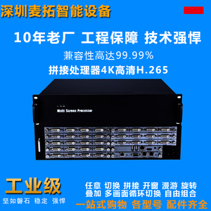 4K矩阵HDMI高清混合拼接大屏处理器监控多图像视频控制网络解码器