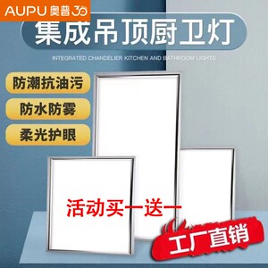 奥普超薄集成吊顶led灯300x600厨房卫生间铝扣板嵌入式30x30x60平