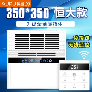 奥普小区专用风暖浴霸350X350超薄五合一集成吊顶灯卫生间暖风机