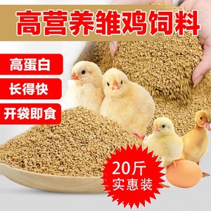 20斤中鸡小鸡饲料雏鸡510下蛋鸡鸡鸭鹅产蛋专用食料0-6周开口料