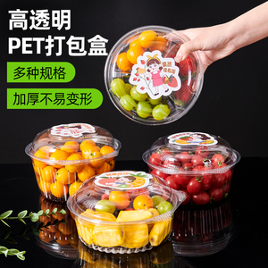 一次性加厚透明水果塑料盒带盖有盖保鲜果捞蔬菜草莓打包装拼盘