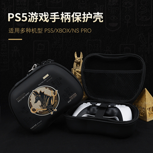PawDiary阿努比斯 PS5手柄收纳包 XBOX SERIES保护包switch NS PRO硬包 北通 飞智保护