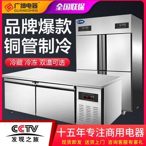 广绅电器四门冷藏冰柜 立式保鲜冰箱 商用双温冷冻冷柜全铜