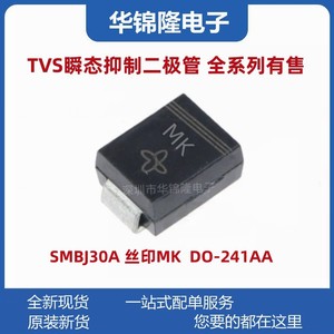 贴片TVS管 SMBJ30A DO-214AA 丝印MK 30V单向 SMB瞬态抑制二极管