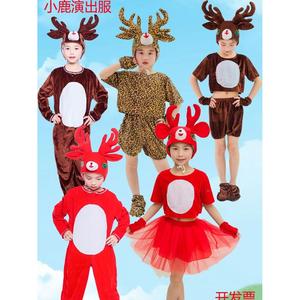 鹿儿童演出服驯鹿动物服麋鹿卡通造型服幼儿梅花鹿服装小鹿表演服