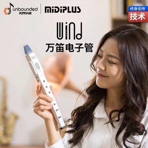 美派/MIDIPLUS万笛电子吹管竖笛萨克斯老人初学国产品牌