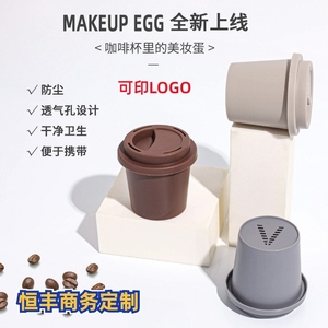咖啡杯美容院礼品定制初学者化妆蛋干湿能用粉扑海绵蛋印品牌LOGO