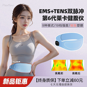 EMS腹部健身仪第六代莱卡款微电流塑身形按摩懒人腰带暖腹甩脂机
