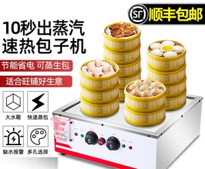 蒸包炉商用早餐店小笼包饺子点心加热蒸包子机智能电热台式蒸锅机
