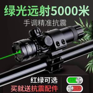 可调节红外线瞄准器高清抗震十字镜强光夜视红绿激光防震绿色