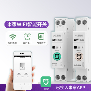米家智能WIFI通断器手机遥控远程APP控制电源空开开关适用于小米