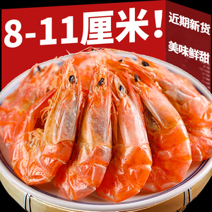 即食香烤虾干大号对虾海虾干货海鲜小零食休闲美食特产解馋下酒菜