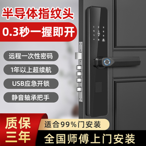 指纹锁智能锁家用门锁防盗门电子进户门密码锁入户大门通用型T7