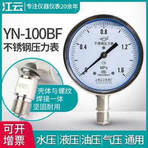 上海江云YN-100BF不锈钢耐震压力表 0-1.6MPa防腐蒸汽压力表仪器