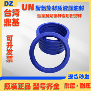 进口台湾UN聚氨酯DZ液压油缸Y/U型叉车注塑机耐磨压UHS油封密封圈