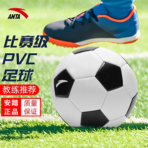 安踏足球小学生专用球官方旗舰正品中考学生专用足球PVC/UP材质