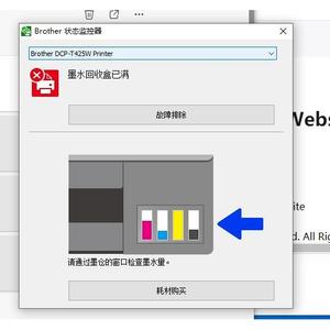 兄弟DCP-T226 T220 T420 T425 T426T428W清零软件 墨水回收盒已满