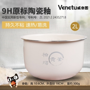 威奈图陶瓷釉内胆适用于飞利浦电饭煲HD3060/HD3061不粘内锅2L升