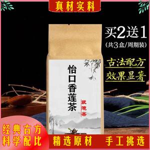 30包去除口腔异味清新口气养生茶30包 古方茶疗袋泡茶 怡口香莲茶