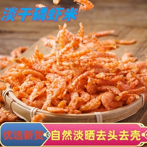 南极磷虾干特级品质虾米批发去头壳淡干虾肉去皮钙