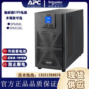 APC施耐德SPM10KL(10KW),SPM6KL(6KW),在线式UPS电源塔式外接电池