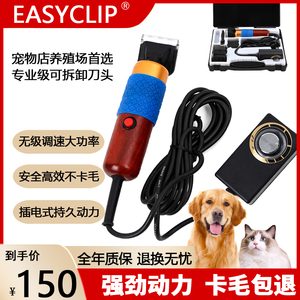 大功率宠物电推剪猫狗通用羊毛剪大型犬插电推子EasyClip不卡毛