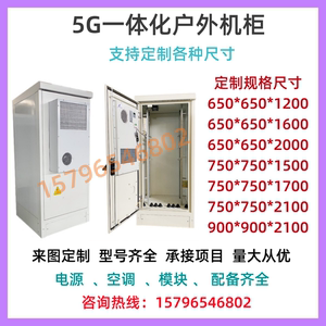 定制5G通信一体化室外机柜 防尘防雨机房网络机柜铁塔基站5G专用