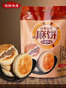 安徽岳西大别山老式传统地方特产中秋点心糕点休闲零食小吃芝麻饼