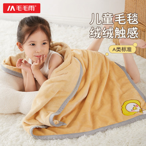 毛毛雨儿童毛毯午睡加厚珊瑚绒盖毯新生婴儿专用毛毯小被子学生用