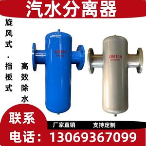 汽水分离器锅炉分离器旋风挡板式分离器除水空气过滤器油气分离器