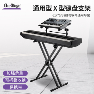 On-Stage电子琴架子X型加高二层架电钢琴架通用合成器支架KSA7500