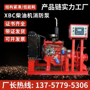 XBC柴油机消防泵组大流量高扬程3CF认证断电应急启动风冷消防水泵
