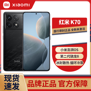 【新品上市】MIUI/小米 Redmi K70红米手机官方旗舰新品k70