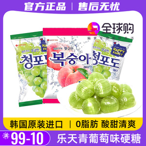 韩国进口乐天青葡萄糖青提硬糖水蜜桃儿童水果味喜糖网红零食糖果