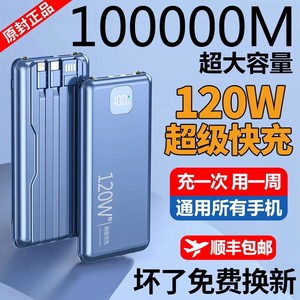 120W超级快充电宝超大容量80000毫安适用华为苹果小米vivoppo220v