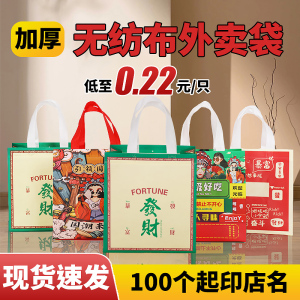 外卖打包袋无纺布外卖袋定制餐饮礼品袋带商用印logo无纺布手提袋