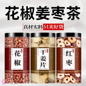 花椒姜枣茶中药材组合正品红花椒老生干姜片红枣加红糖泡水茶包和