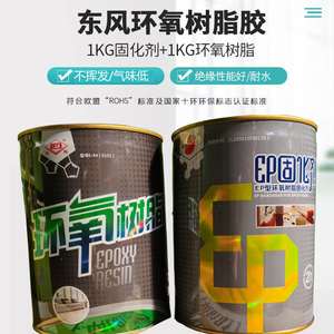 东风环氧树脂胶E44(6101)  EP型树脂固化剂东2KG/组环氧胶固化剂