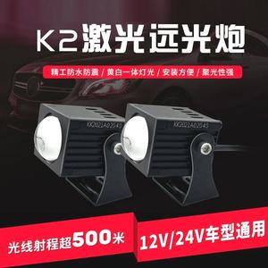 K2汽车大灯改装LED射灯激光远光远射炮雾灯透镜12v24伏通用小钢炮